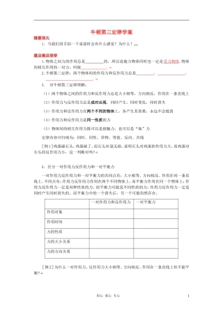 高中物理《牛顿第三定律》学案10 新人教版必修1