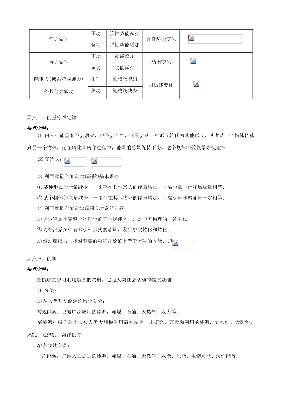 高中物理 第四章 机械能和能源 能量守恒定律与能源知识梳理学案 教科版必修2-教科版高一必修2物理学案_第2页