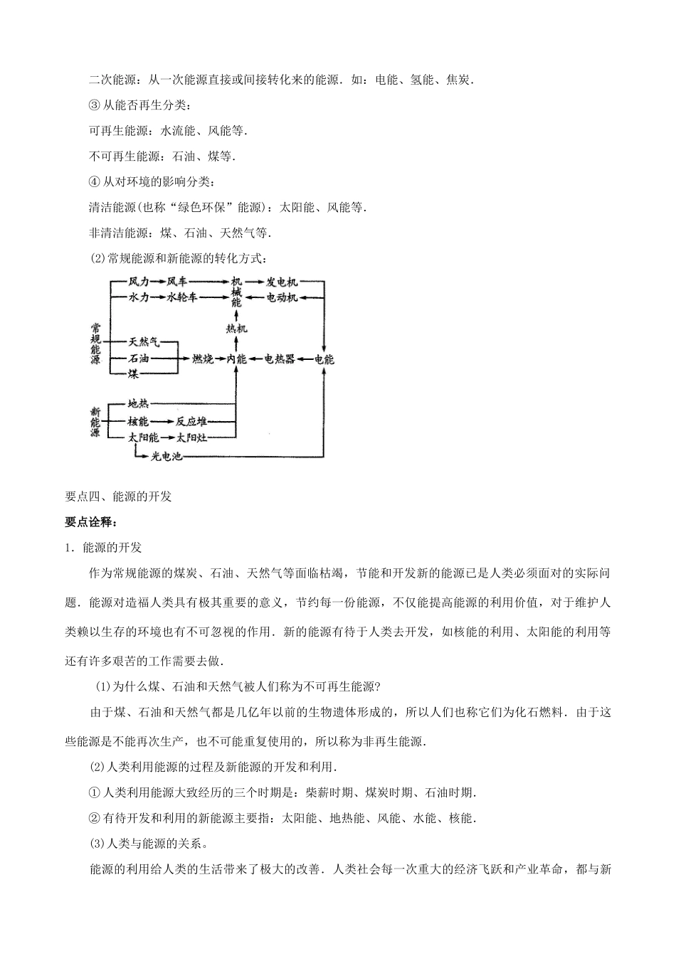 高中物理 第四章 机械能和能源 能量守恒定律与能源知识梳理学案 教科版必修2-教科版高一必修2物理学案_第3页