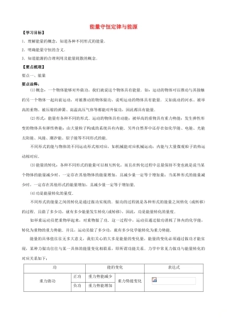 高中物理 第四章 机械能和能源 能量守恒定律与能源知识梳理学案 教科版必修2-教科版高一必修2物理学案