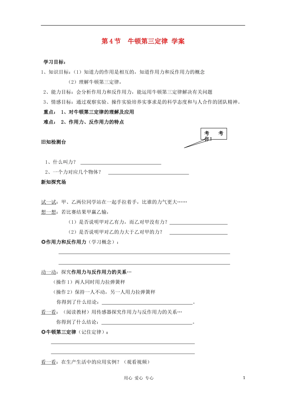 高中物理《牛顿第三定律》学案13 新人教版必修1_第1页