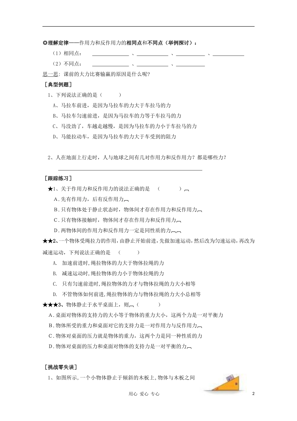 高中物理《牛顿第三定律》学案13 新人教版必修1_第2页