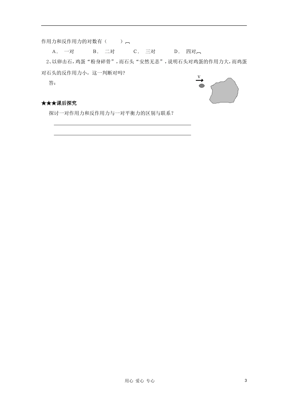 高中物理《牛顿第三定律》学案13 新人教版必修1_第3页