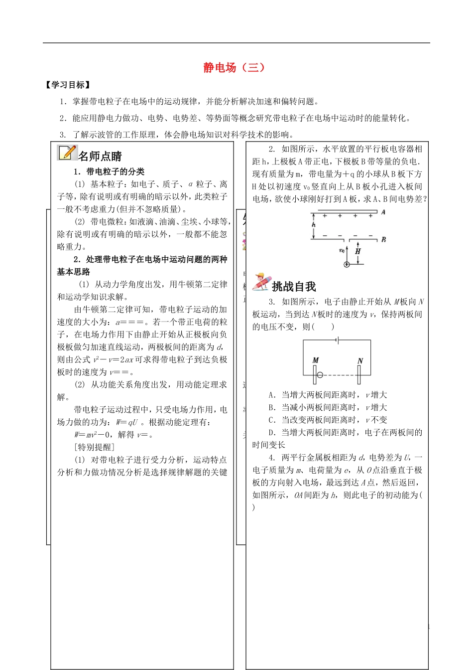 高中物理 静电场（三）学案（一）-人教版高中全册物理学案_第1页