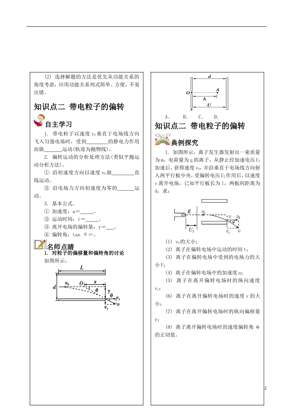 高中物理 静电场（三）学案（一）-人教版高中全册物理学案_第2页