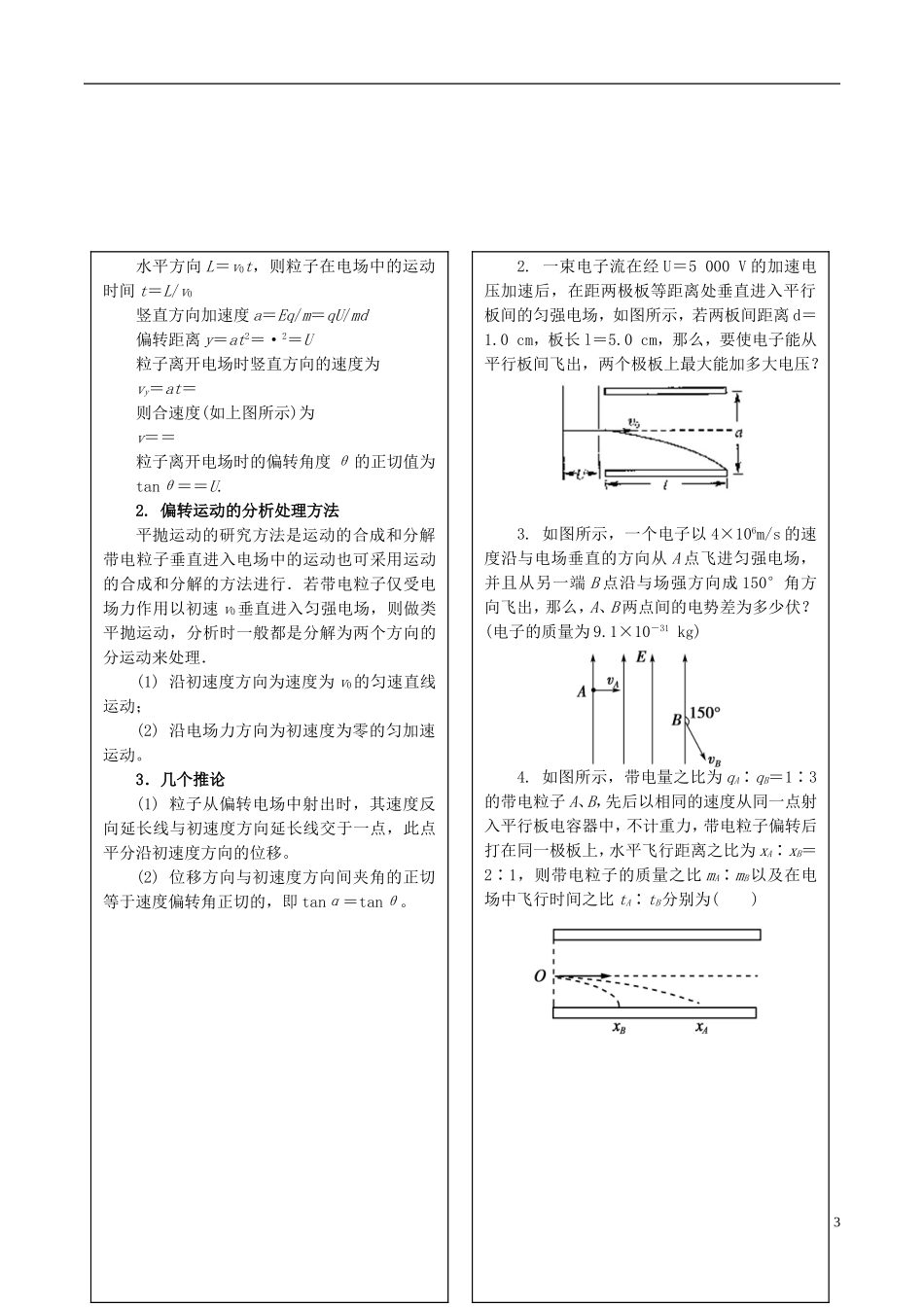 高中物理 静电场（三）学案（一）-人教版高中全册物理学案_第3页
