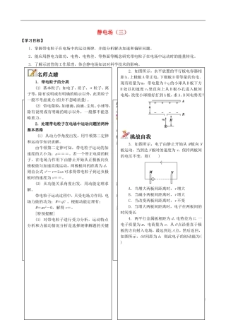 高中物理 静电场（三）学案（一）-人教版高中全册物理学案