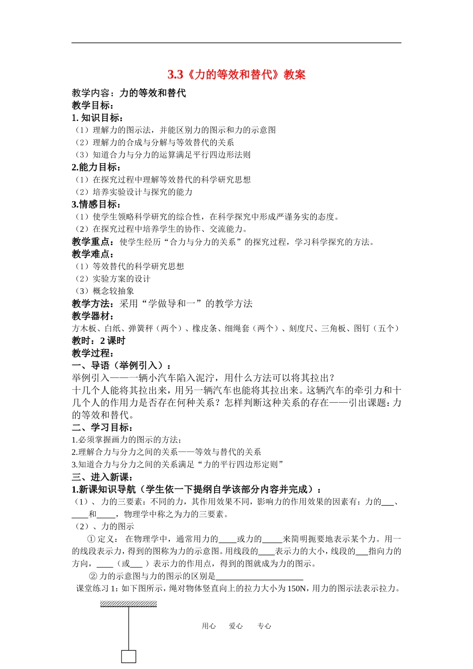 高中物理3.3 力的等效和替代 教案新人教版必修1_第1页