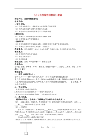 高中物理3.3 力的等效和替代 教案新人教版必修1