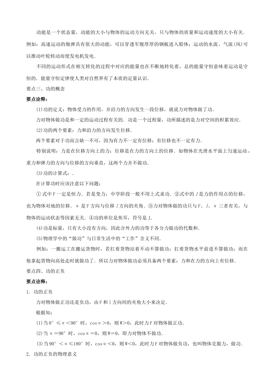 高中物理 第四章 机械能和能源 能量与功知识梳理学案 教科版必修2-教科版高一必修2物理学案_第2页