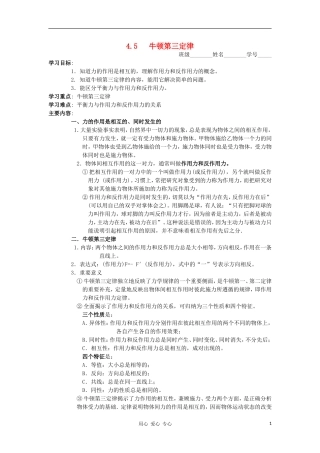 高中物理《牛顿第三定律》学案14 新人教版必修1