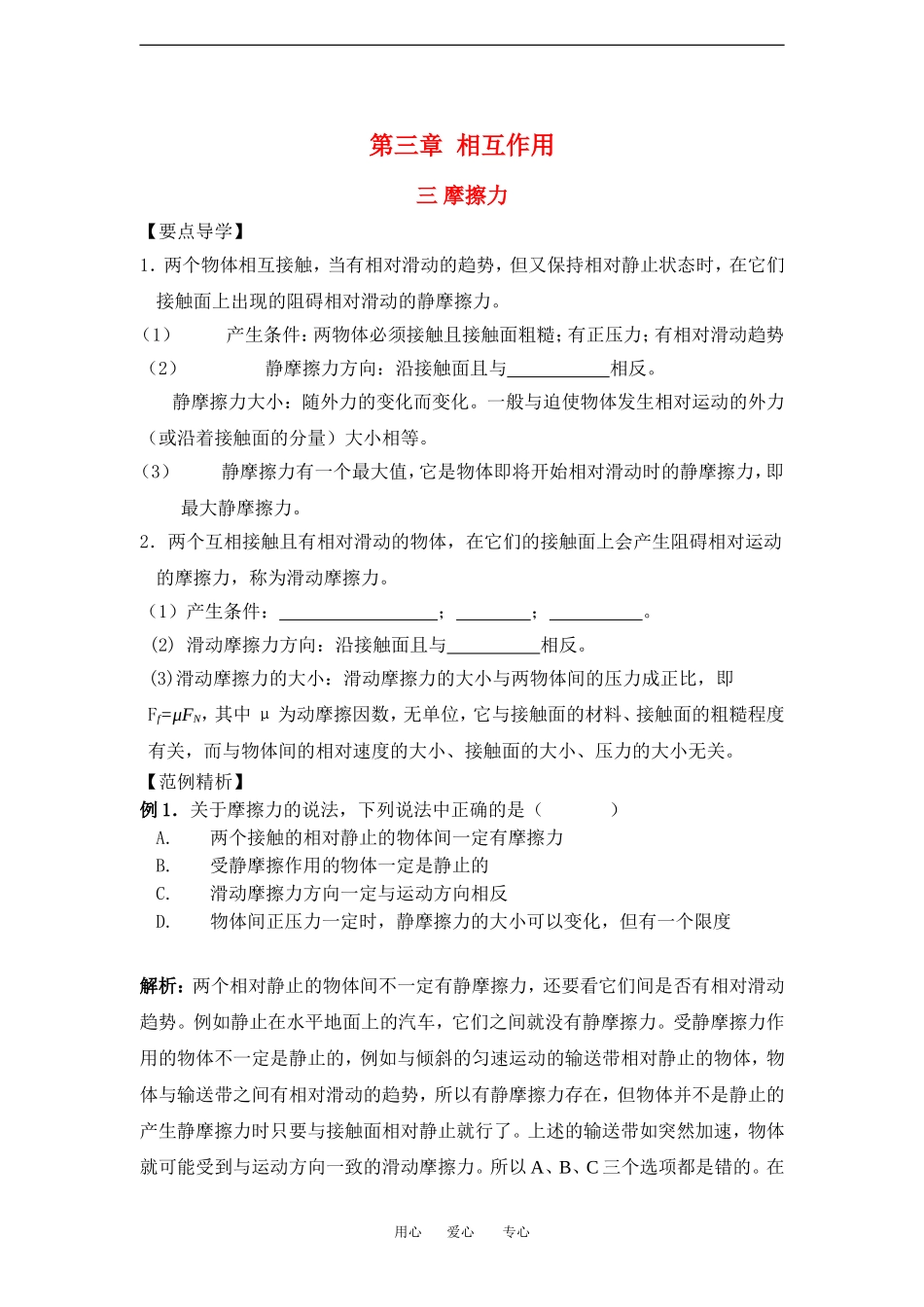 高中物理3.3 摩擦力 学案新人教版必修1_第1页
