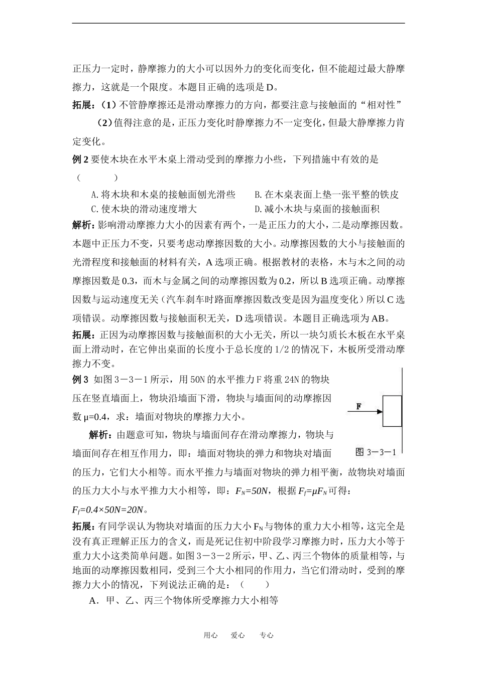 高中物理3.3 摩擦力 学案新人教版必修1_第2页