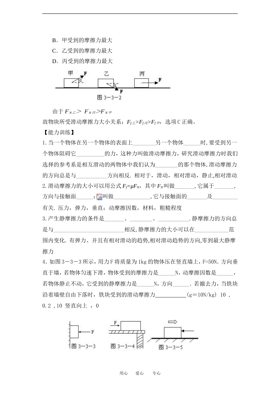 高中物理3.3 摩擦力 学案新人教版必修1_第3页