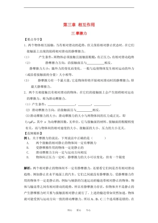 高中物理3.3 摩擦力 学案新人教版必修1