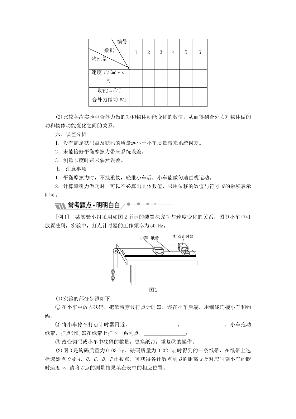 高中物理 第四章 机械能和能源 实验：研究合外力做功和动能变化的关系教学案 教科版必修2-教科版高一必修2物理教学案_第2页