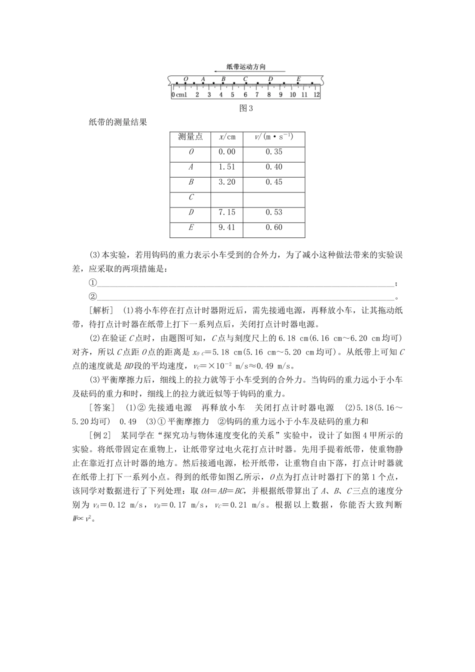 高中物理 第四章 机械能和能源 实验：研究合外力做功和动能变化的关系教学案 教科版必修2-教科版高一必修2物理教学案_第3页