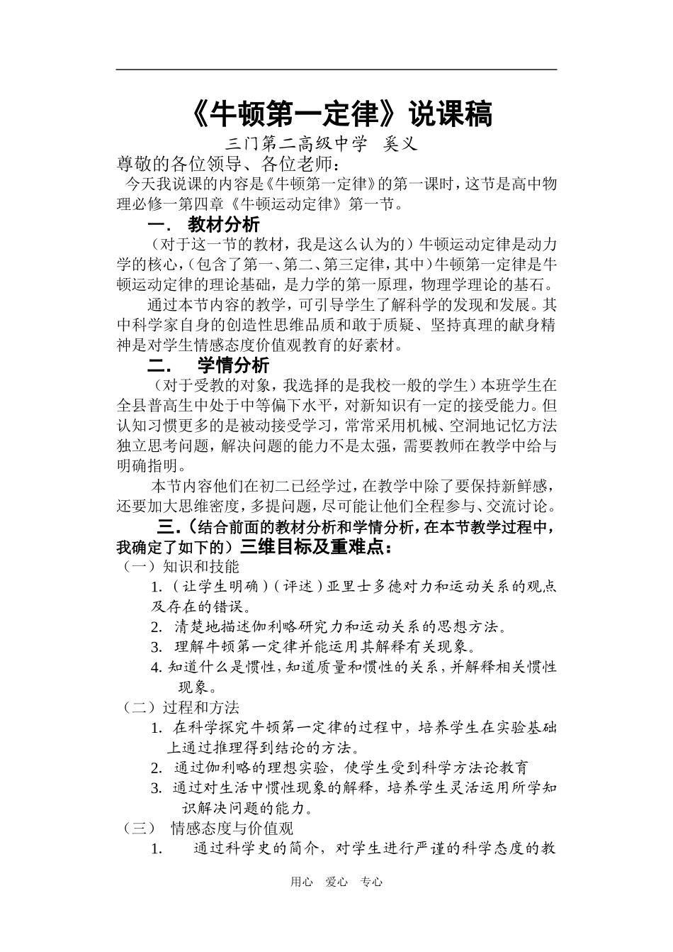 高中物理《牛顿第一定律》 说课稿人教版必修一_第1页