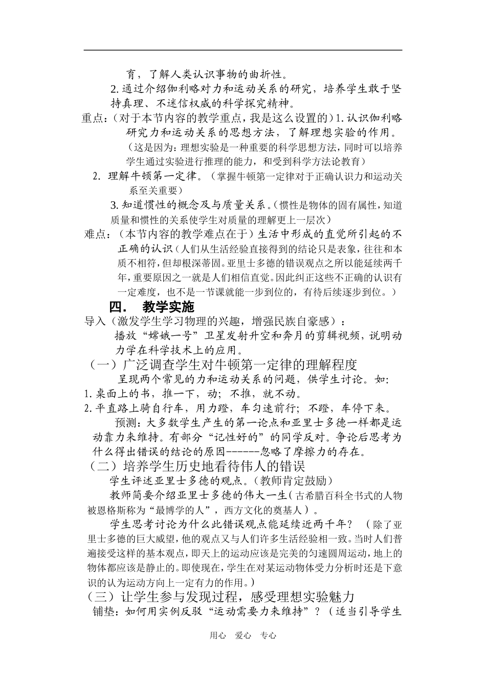 高中物理《牛顿第一定律》 说课稿人教版必修一_第2页