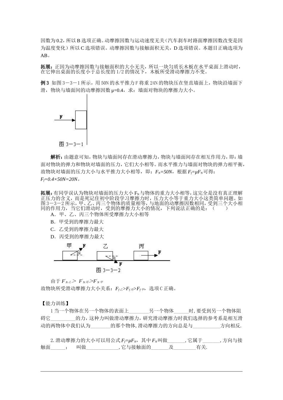 高中物理3.3 摩擦力学案新人教版必修一_第2页