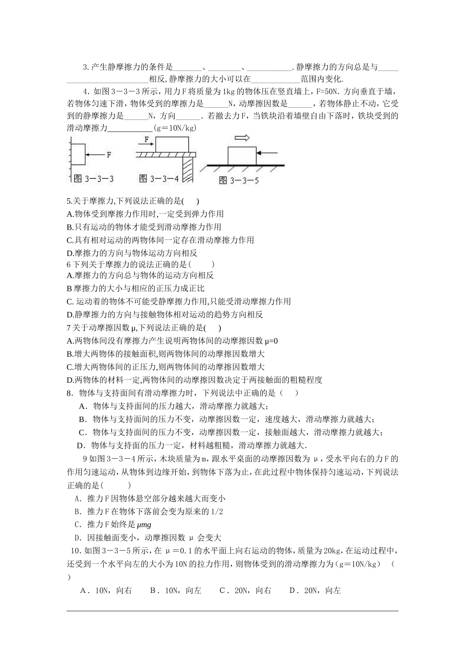 高中物理3.3 摩擦力学案新人教版必修一_第3页