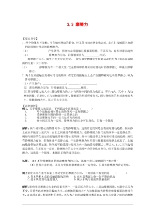 高中物理3.3 摩擦力学案新人教版必修一