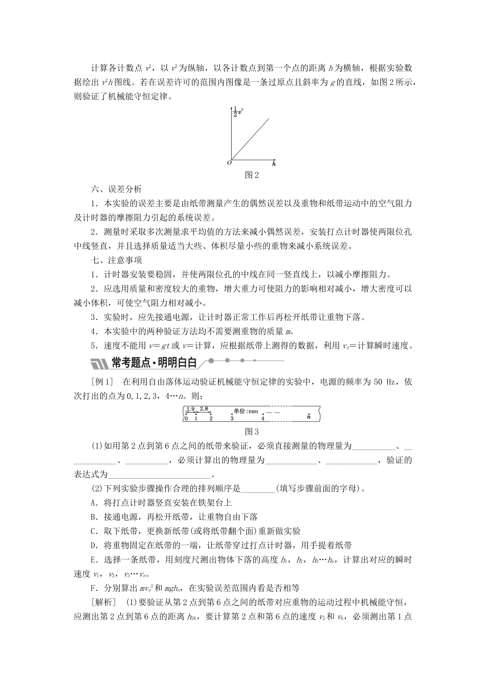 高中物理 第四章 机械能和能源 实验：验证机械能守恒定律教学案 教科版必修2-教科版高一必修2物理教学案_第2页