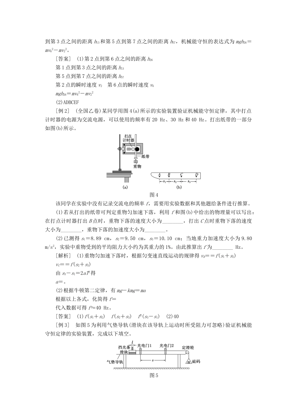 高中物理 第四章 机械能和能源 实验：验证机械能守恒定律教学案 教科版必修2-教科版高一必修2物理教学案_第3页
