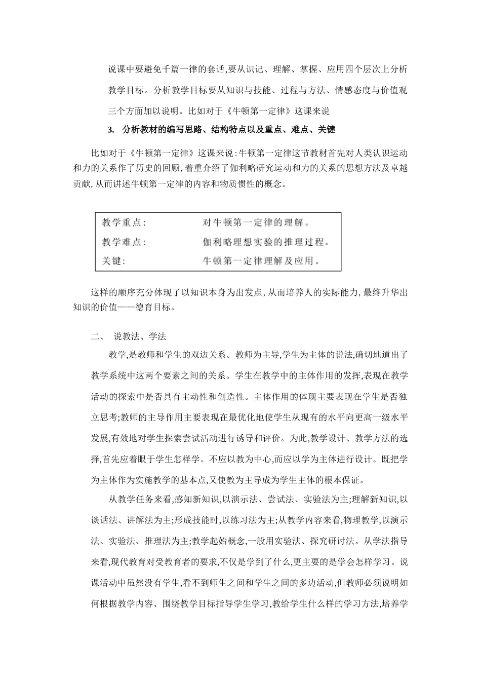 高中物理《牛顿第一定律》说课稿 新人教版必修1_第2页