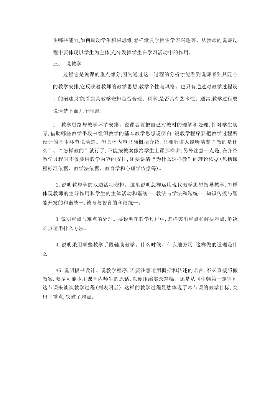高中物理《牛顿第一定律》说课稿 新人教版必修1_第3页