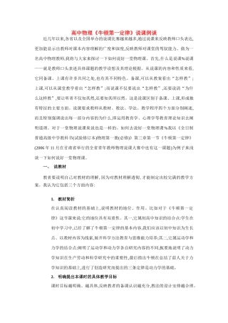 高中物理《牛顿第一定律》说课稿 新人教版必修1