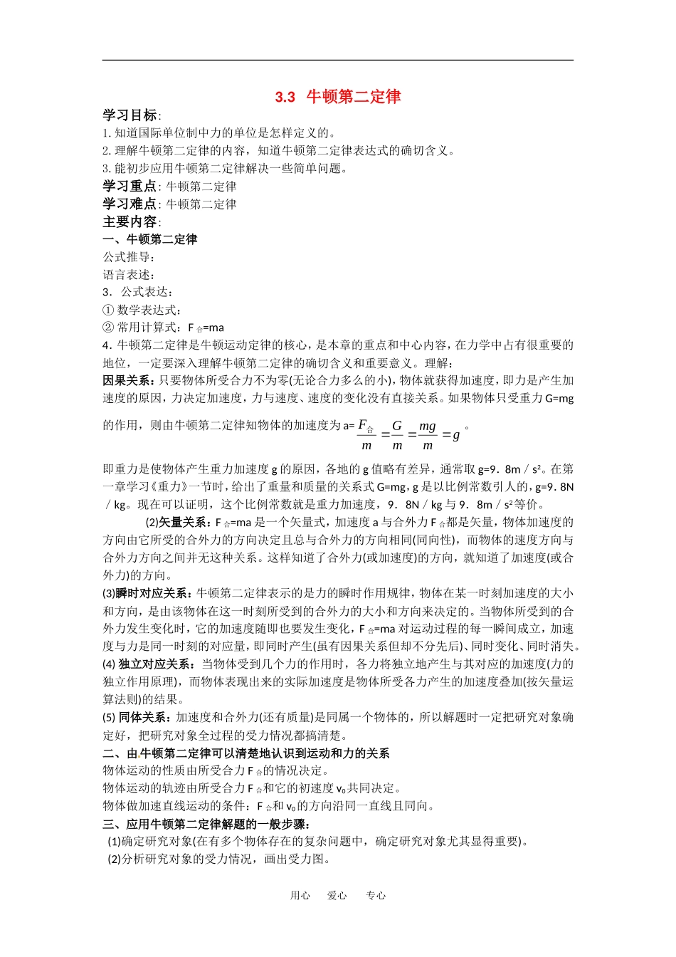 高中物理3.3 牛顿第二定律教案新人教版必修1_第1页