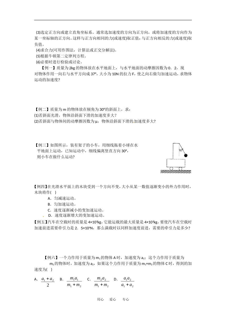 高中物理3.3 牛顿第二定律教案新人教版必修1_第2页