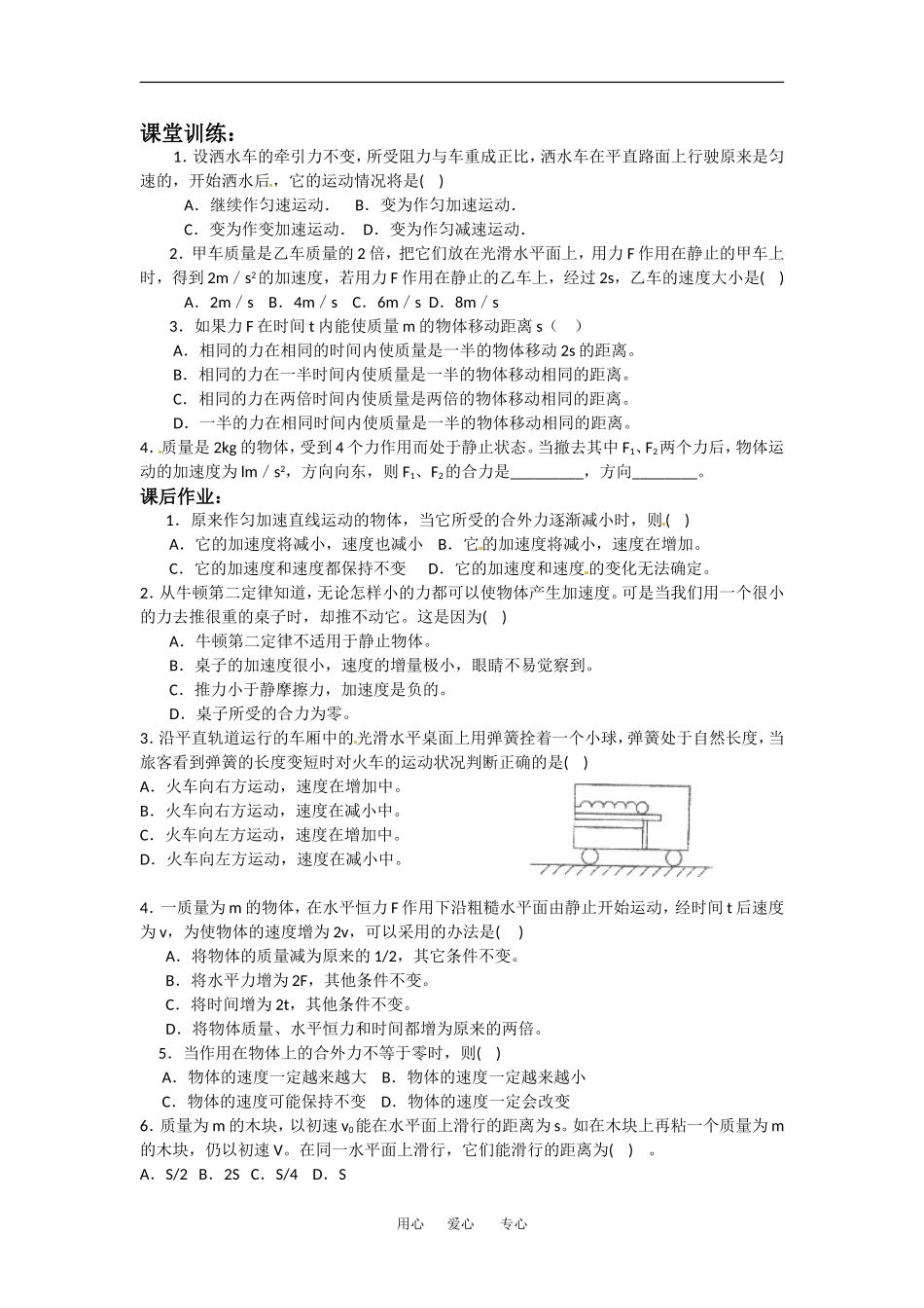 高中物理3.3 牛顿第二定律教案新人教版必修1_第3页