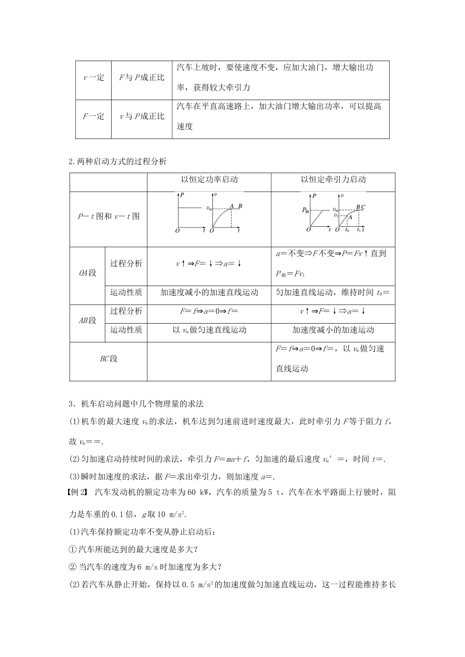 高中物理 第四章 机械能和能源 微型专题4 功率的计算 机车的两种启动方式学案 教科版必修2-教科版高一必修2物理学案_第2页