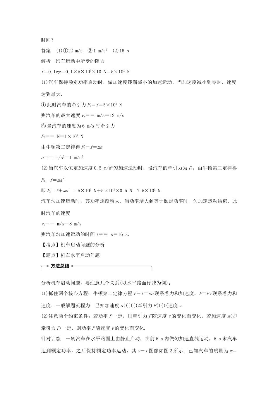 高中物理 第四章 机械能和能源 微型专题4 功率的计算 机车的两种启动方式学案 教科版必修2-教科版高一必修2物理学案_第3页