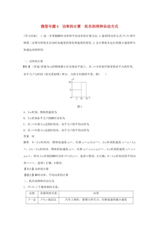 高中物理 第四章 机械能和能源 微型专题4 功率的计算 机车的两种启动方式学案 教科版必修2-教科版高一必修2物理学案