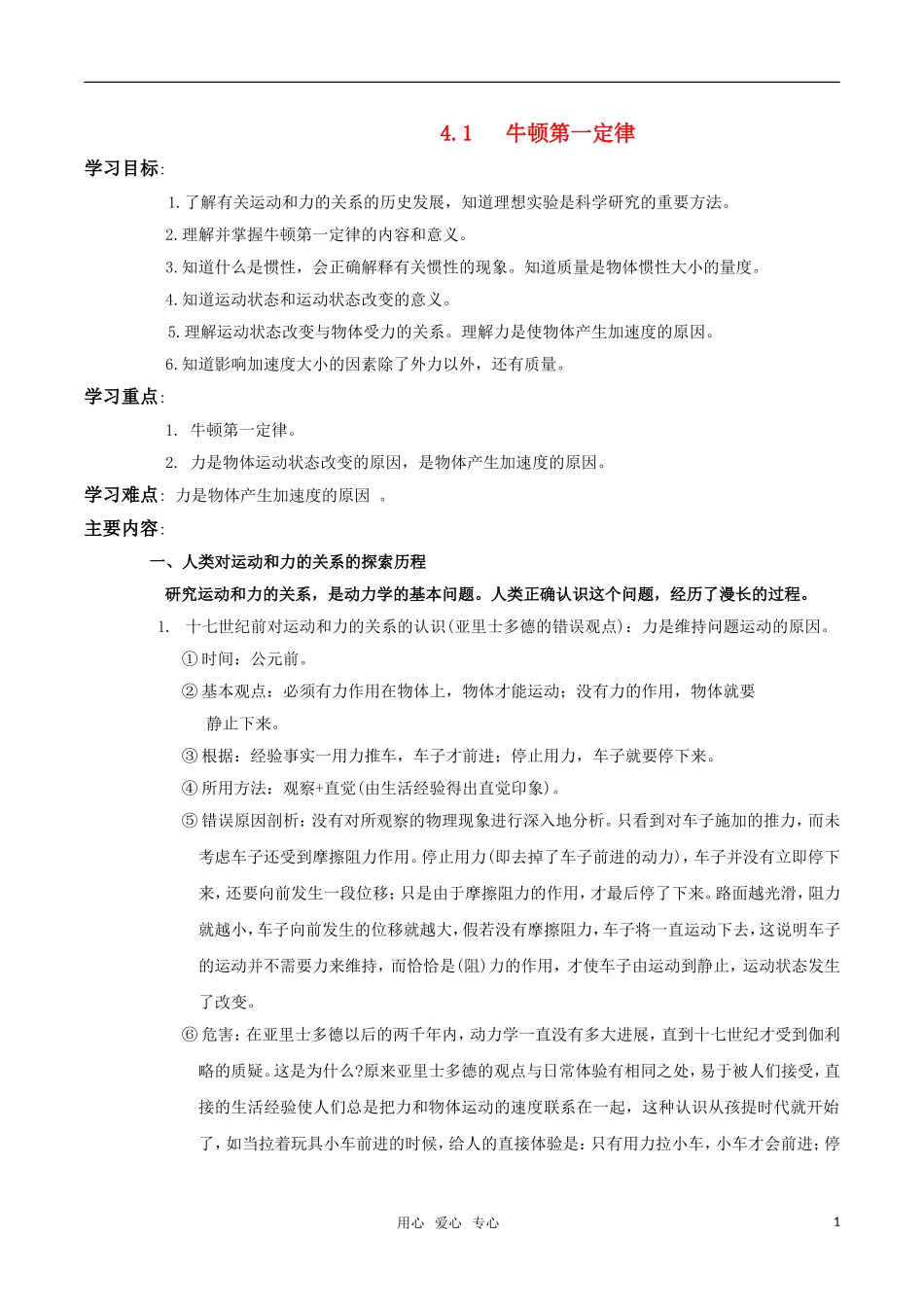 高中物理《牛顿第一定律》学案 粤教版必修1_第1页