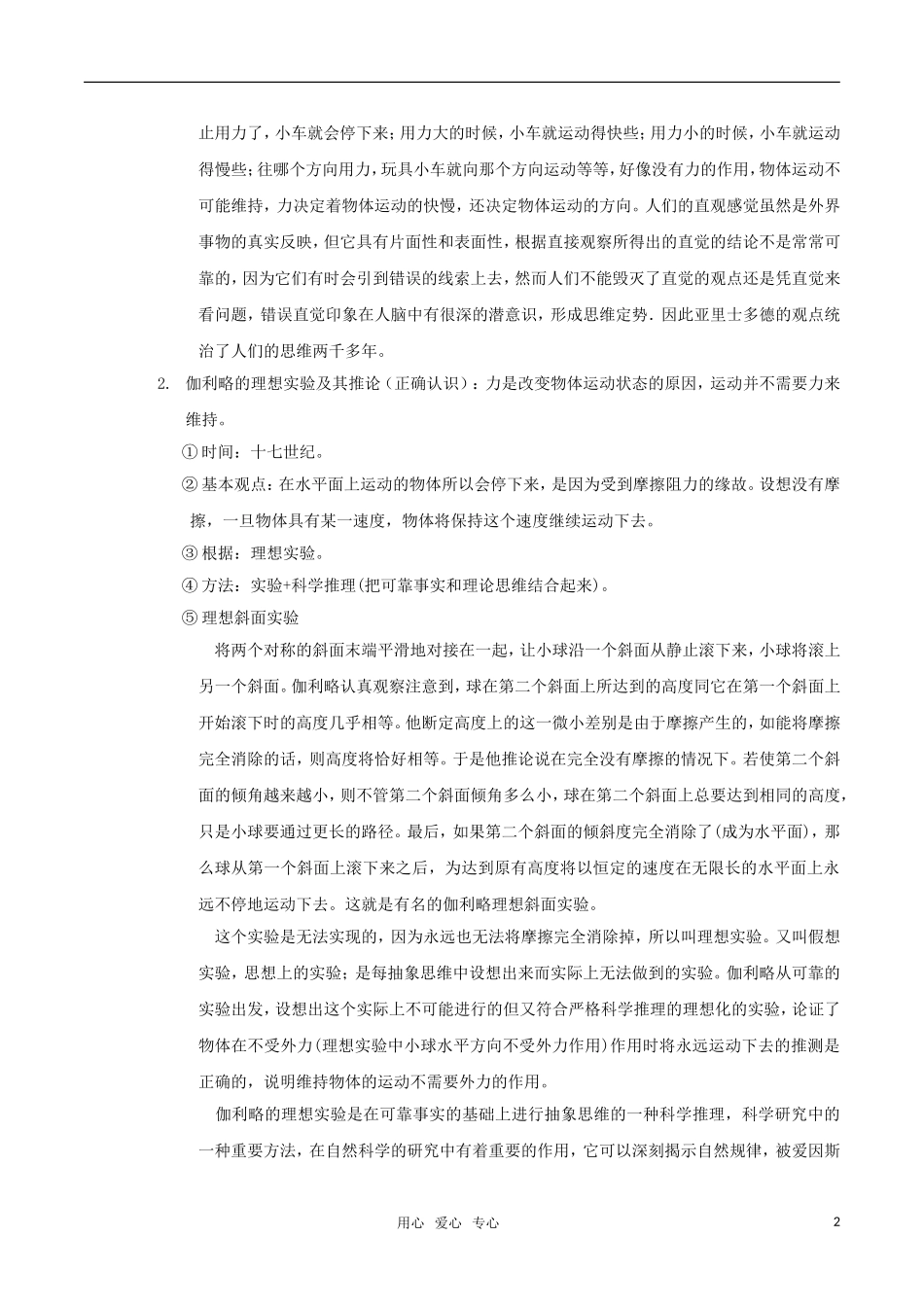 高中物理《牛顿第一定律》学案 粤教版必修1_第2页