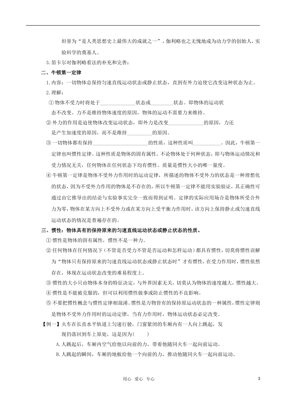 高中物理《牛顿第一定律》学案 粤教版必修1_第3页