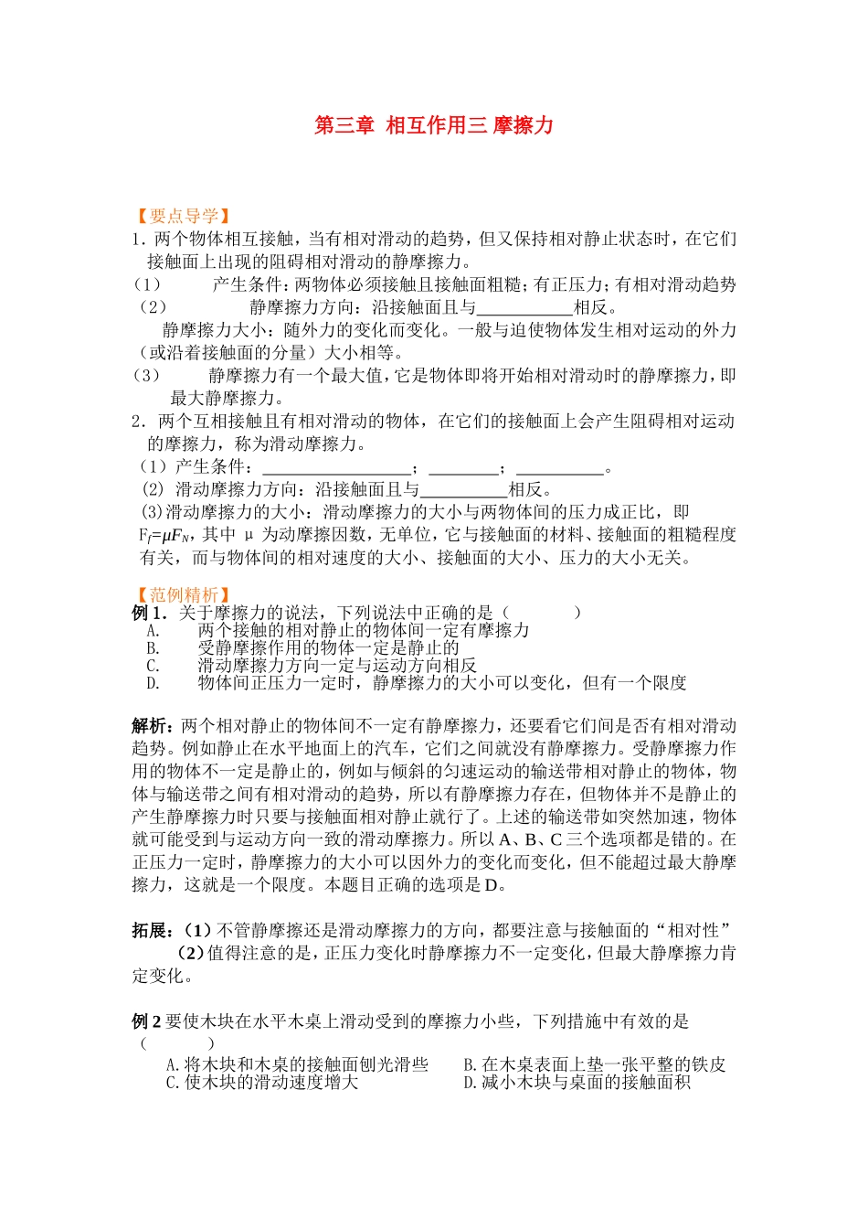 高中物理3.3第三章  相互作用三 摩擦力教案新人教版必修1_第1页