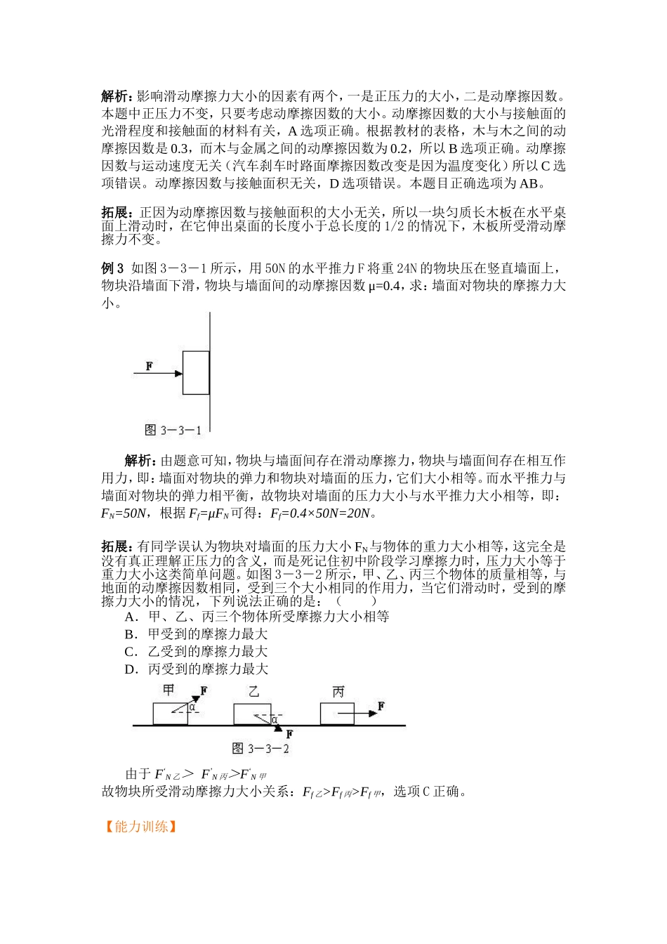 高中物理3.3第三章  相互作用三 摩擦力教案新人教版必修1_第2页