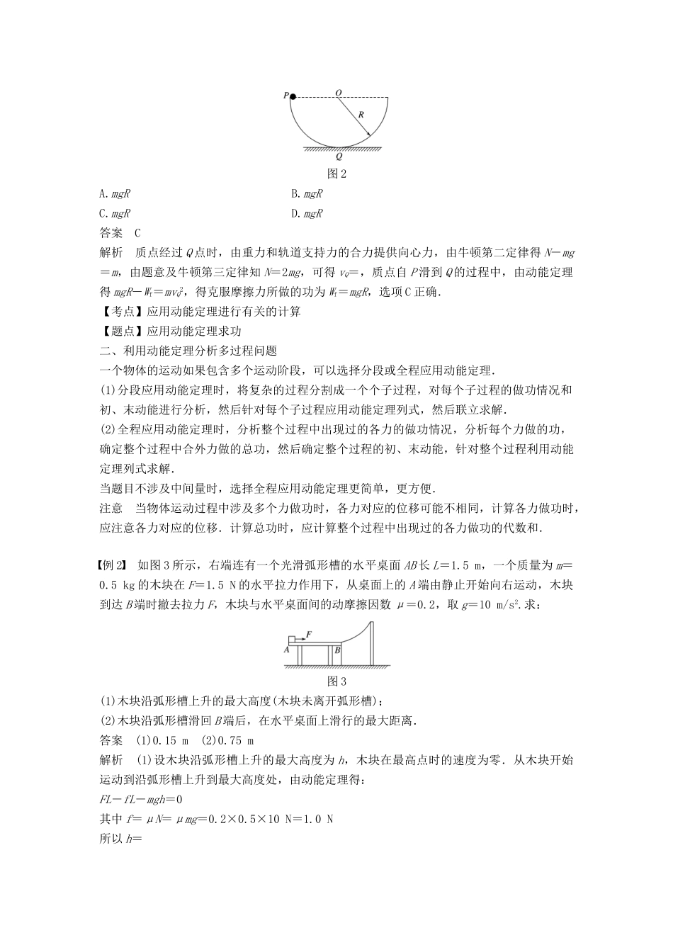 高中物理 第四章 机械能和能源 微型专题5 利用动能定理分析变力做功和多过程问题学案 教科版必修2-教科版高一必修2物理学案_第2页