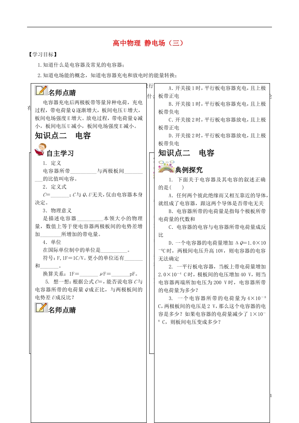 高中物理 静电场（三）学案-人教版高中全册物理学案_第1页