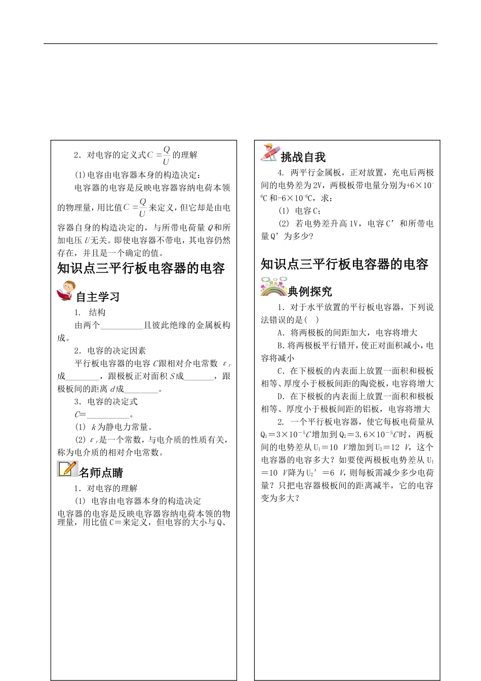 高中物理 静电场（三）学案-人教版高中全册物理学案_第2页