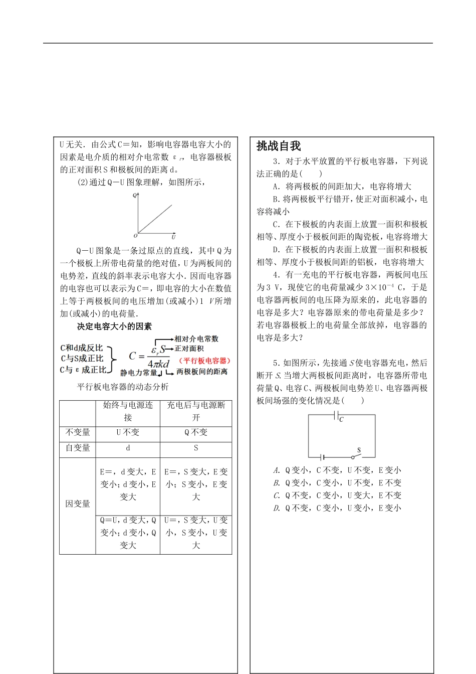高中物理 静电场（三）学案-人教版高中全册物理学案_第3页