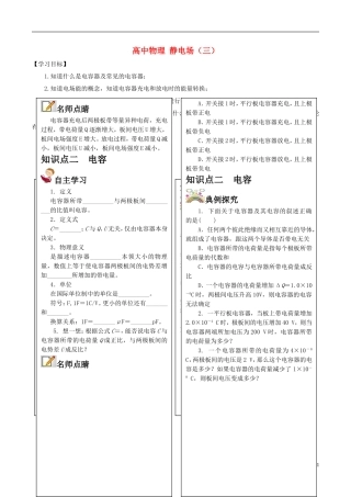 高中物理 静电场（三）学案-人教版高中全册物理学案