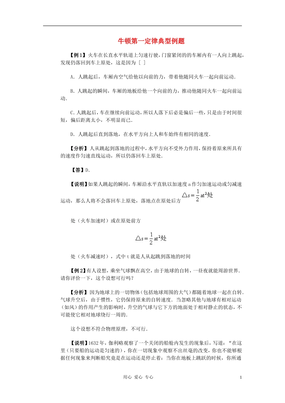 高中物理《牛顿第一定律》学案1 新人教版必修1_第1页