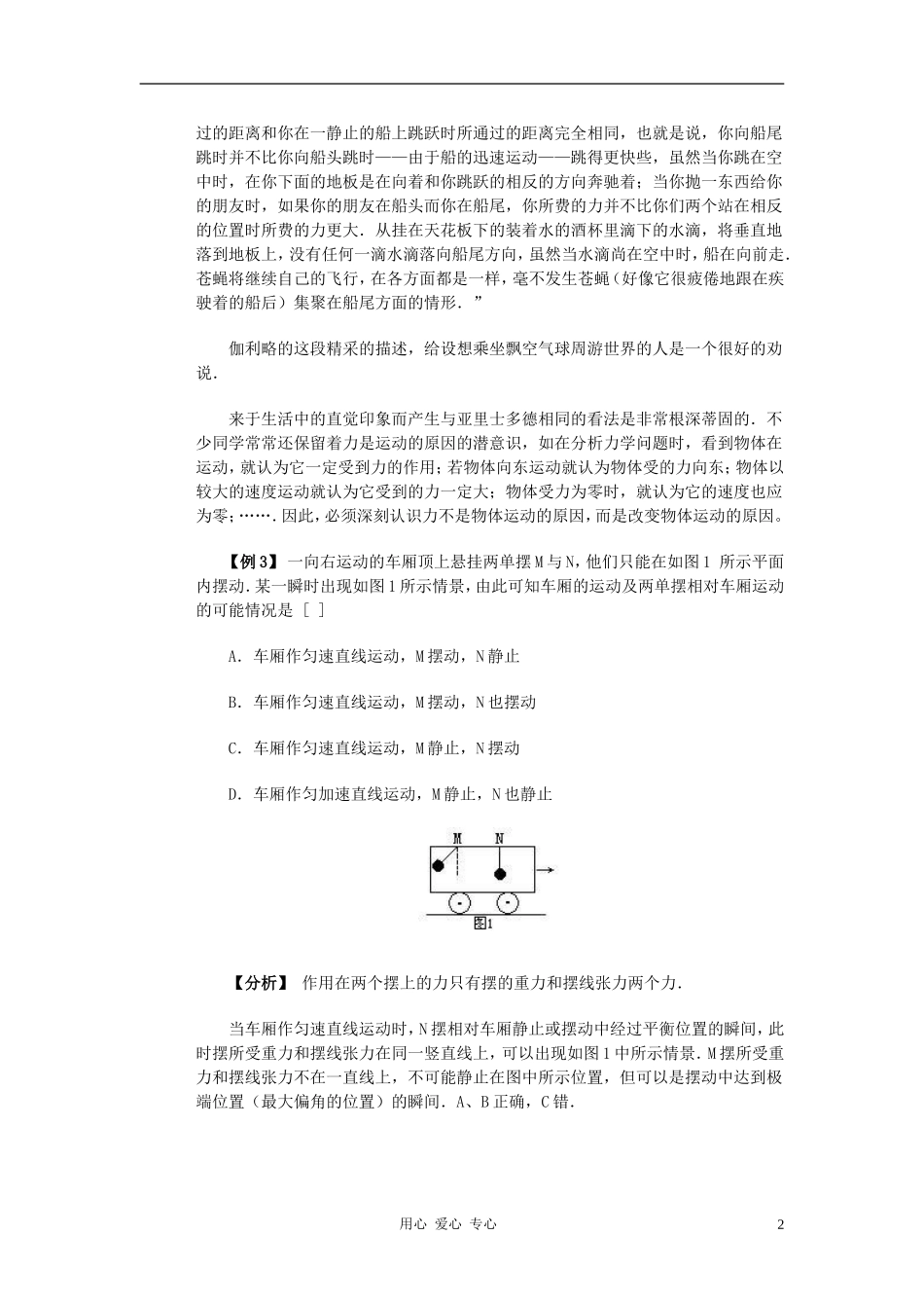 高中物理《牛顿第一定律》学案1 新人教版必修1_第2页