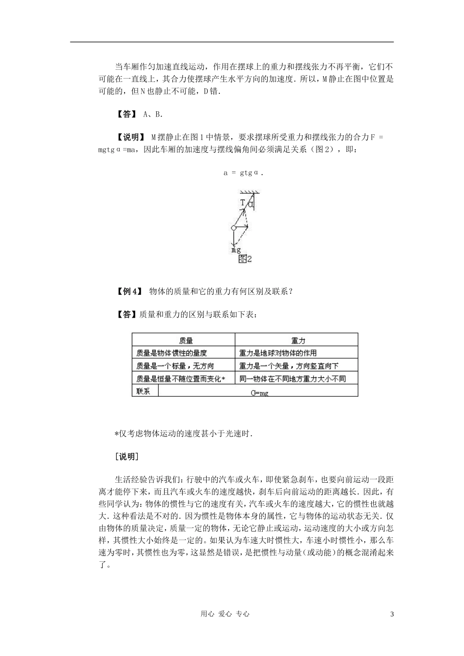 高中物理《牛顿第一定律》学案1 新人教版必修1_第3页